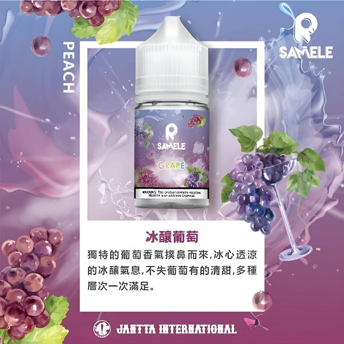 冰釀煙油-samele-小煙油