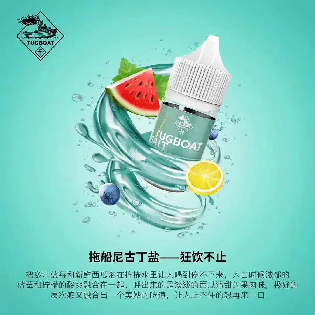 TUG BOAT 新拖船鹽系列